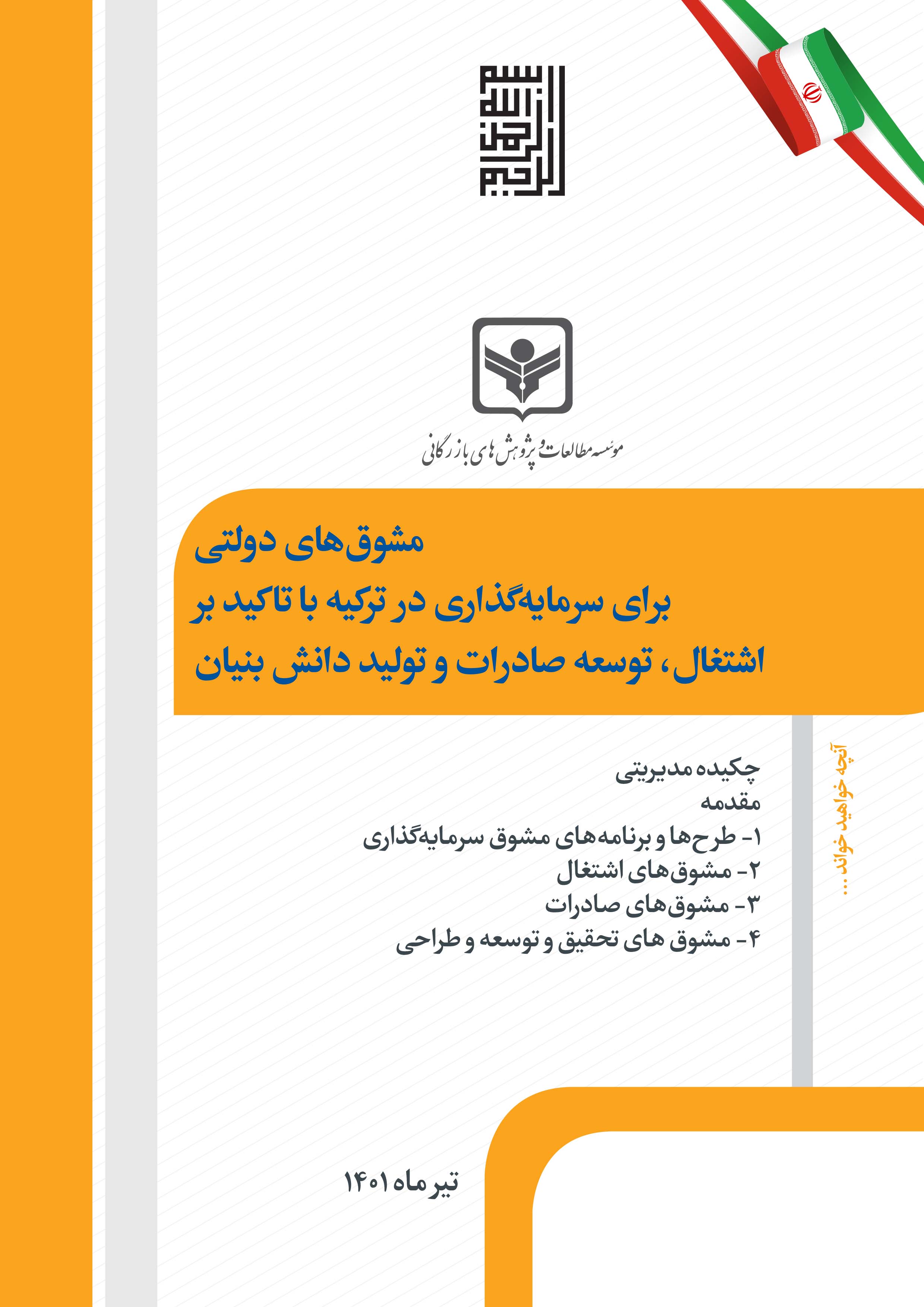 مشوق‌های دولتی برای سرمایه‌گذاری در ترکیه با تاکید بر اشتغال، توسعه صادرات و تولید دانش‌بنیان